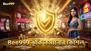 ঝুঁকি কমাতে Bee999 প্ল্যাটফর্মে নির্দিষ্ট কৌশল অনুসরণ করা হয়।
